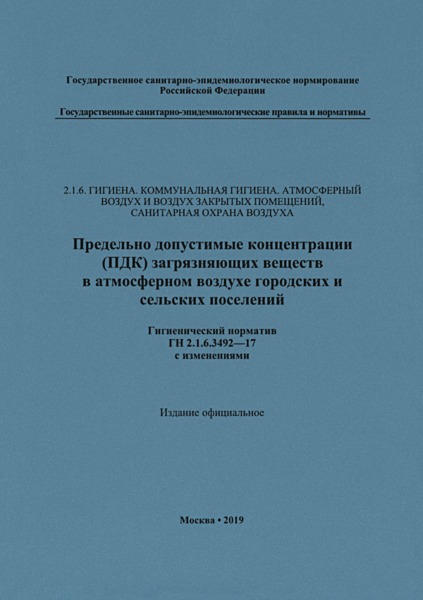  2.1.6.3492-17    ()         