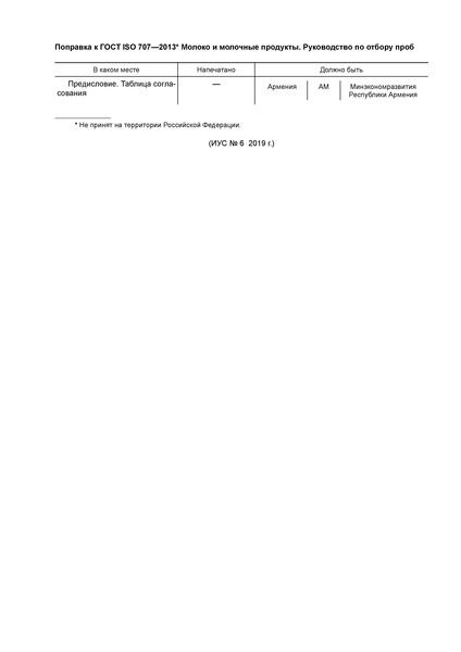  ISO 707-2013    .    