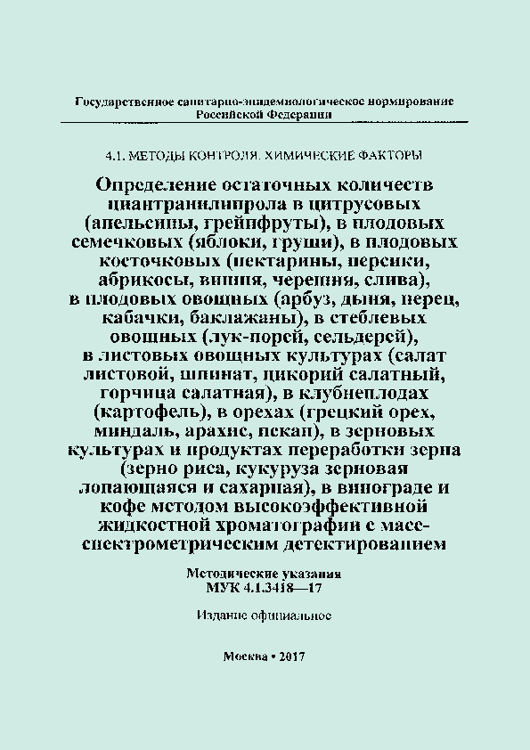  4.1.3418-17       (, ),    (, ),    (, , , , , ),    (, , , , ),    (-, ),     ( , ,  ,  ),   (),   ( , , , ),        ( ,     ),         - 