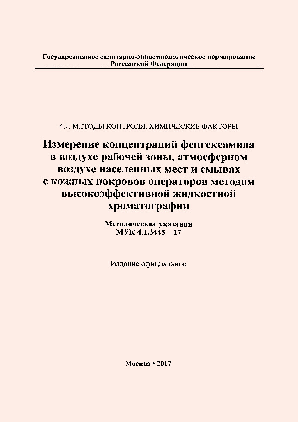  4.1.3445-17       ,              