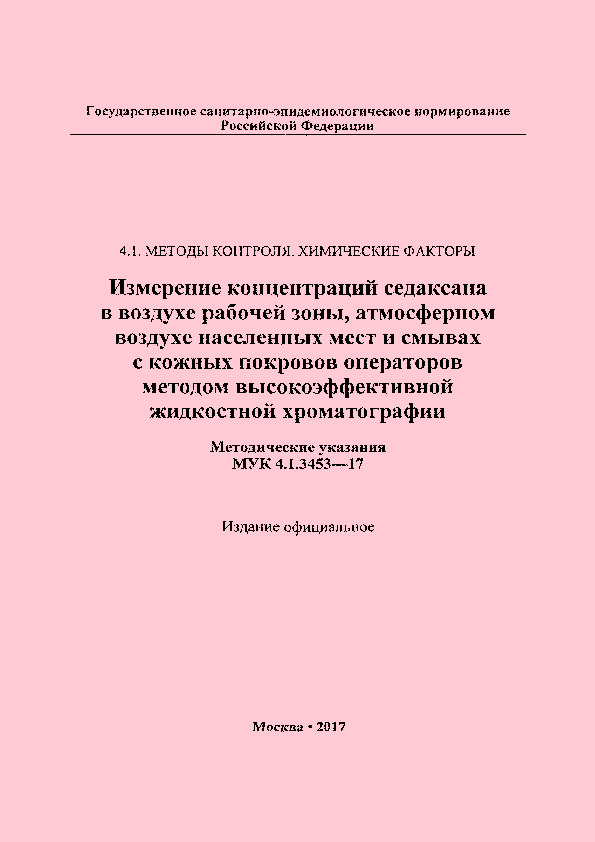  4.1.3453-17       ,              