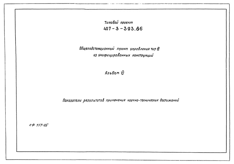   407-3-393.86  VI.    - 
