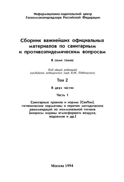   Предельное количество токсичных промышленных отходов, допускаемое для складирования в накопителях (на полигонах) твердых бытовых отходов (нормативный документ)