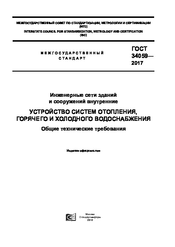  34059-2017      .   ,    .   