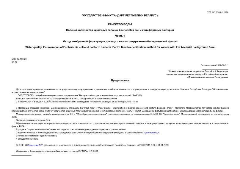  ISO 9308-1-2016  .     Escherichia coli   .  1.          