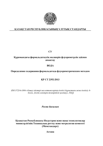   2392-2013 .     