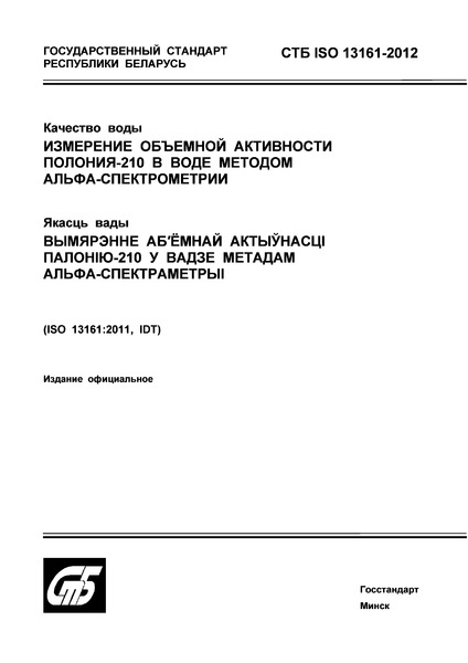  ISO 13161-2012  .    -210    -