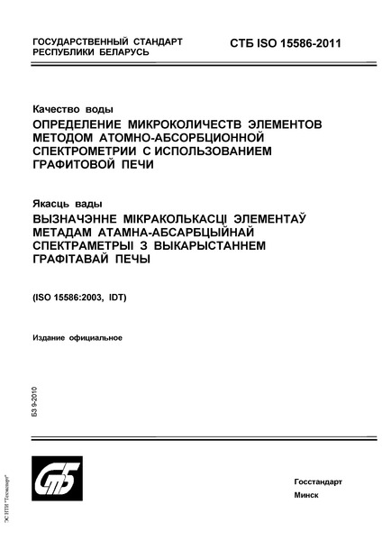  ISO 15586-2011  .     -     
