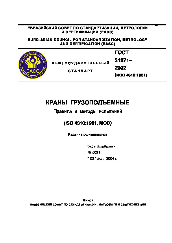  31271-2002  .    