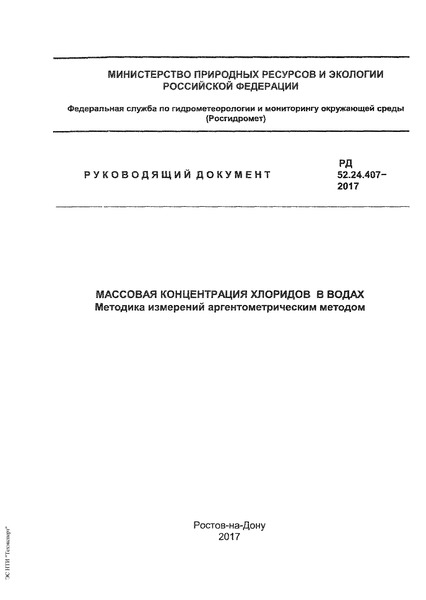  52.24.407-2017     .    