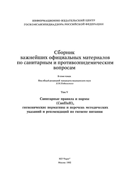   Санитарные правила для предприятий желатиновой промышленности
