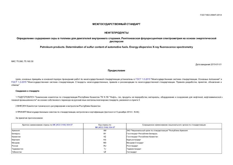  ISO 20847-2014 .         .       