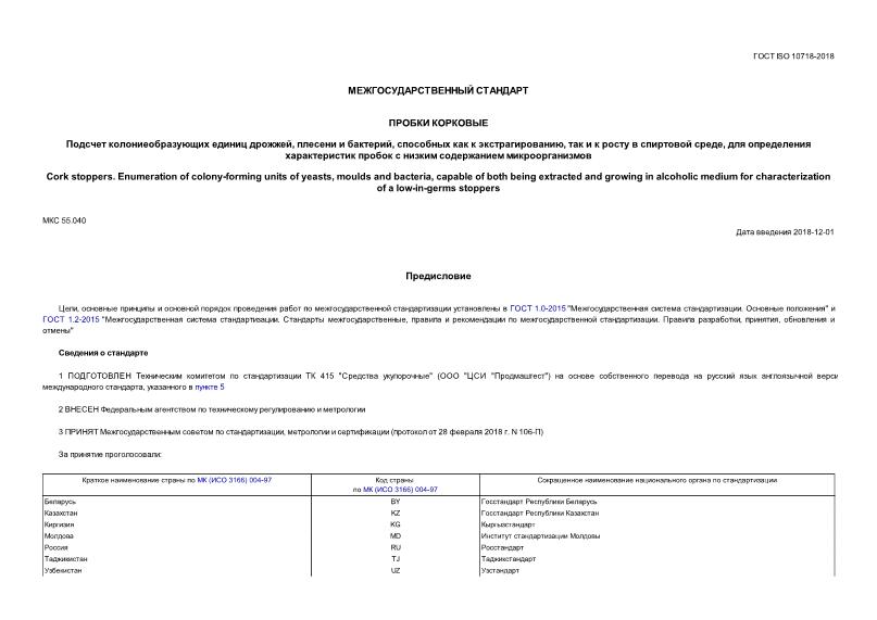  ISO 10718-2018  .    ,   ,    ,       ,        