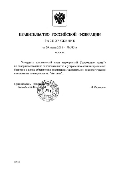 Распоряжение 535-р План мероприятий (