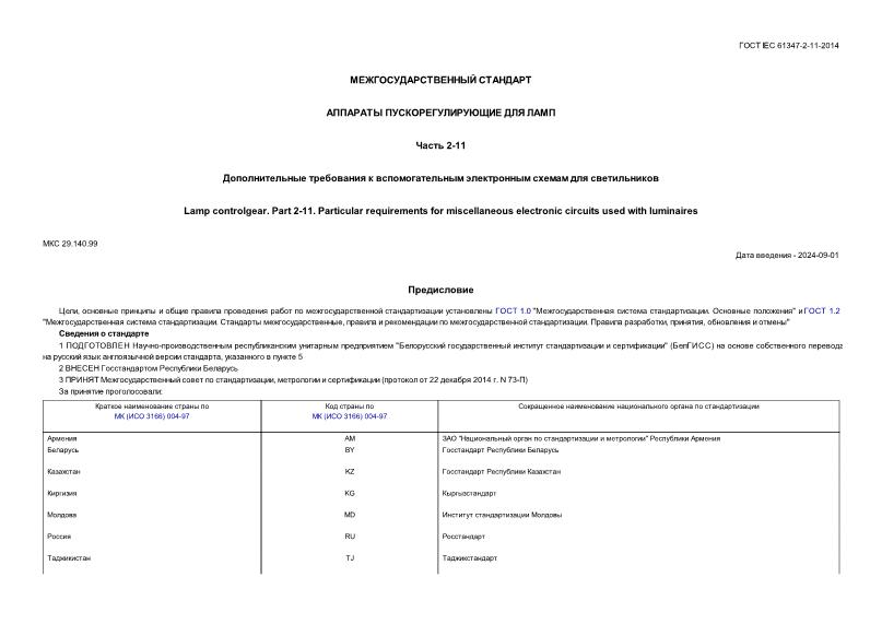  IEC 61347-2-11-2014    .  2-11.        