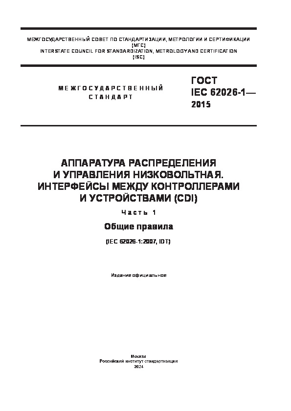  IEC 62026-1-2015     .      (CDI).  1.  