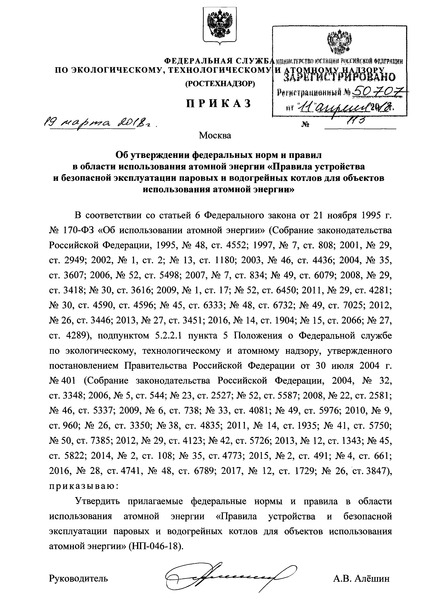 Приказ 113 Об утверждении федеральных норм и правил в области использования атомной энергии 