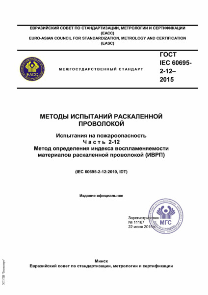  IEC 60695-2-12-2015    .   .  2-12.        ()