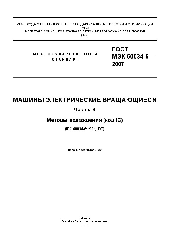   60034-6-2007   .  6.   ( IC)