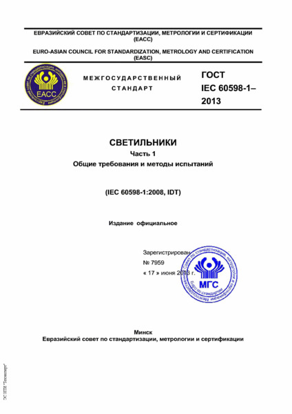  IEC 60598-1-2013 .  1.     