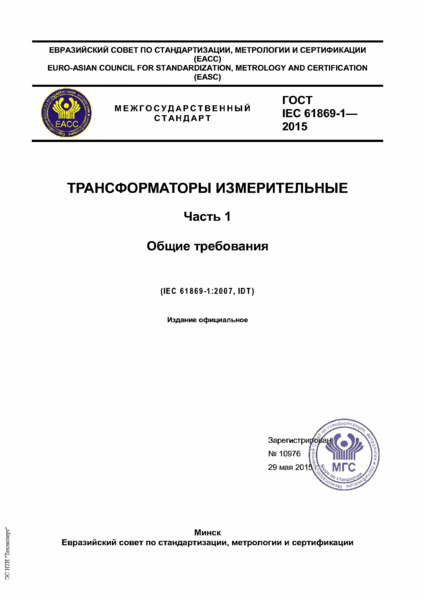  IEC 61869-1-2015  .  1.  