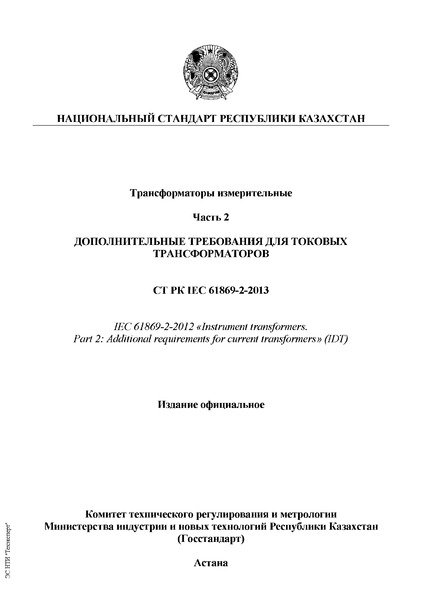   IEC 61869-2-2013    2     