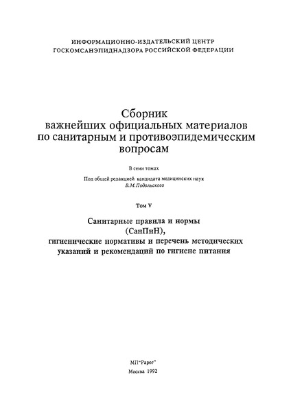 Санитарные правила 1824-78 Санитарные правила для предприятий ликеро-водочной промышленности