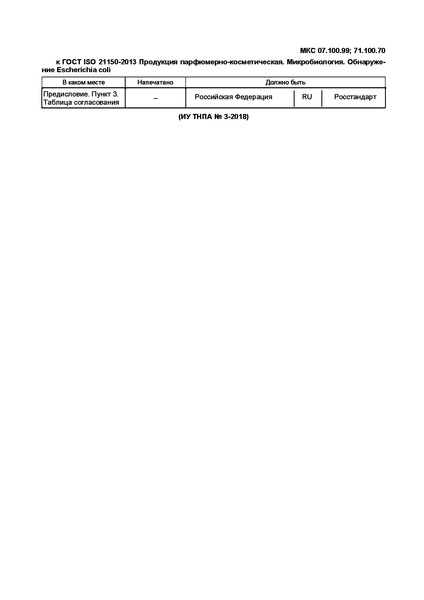  ISO 21150-2013  -. .  Escherichia coli