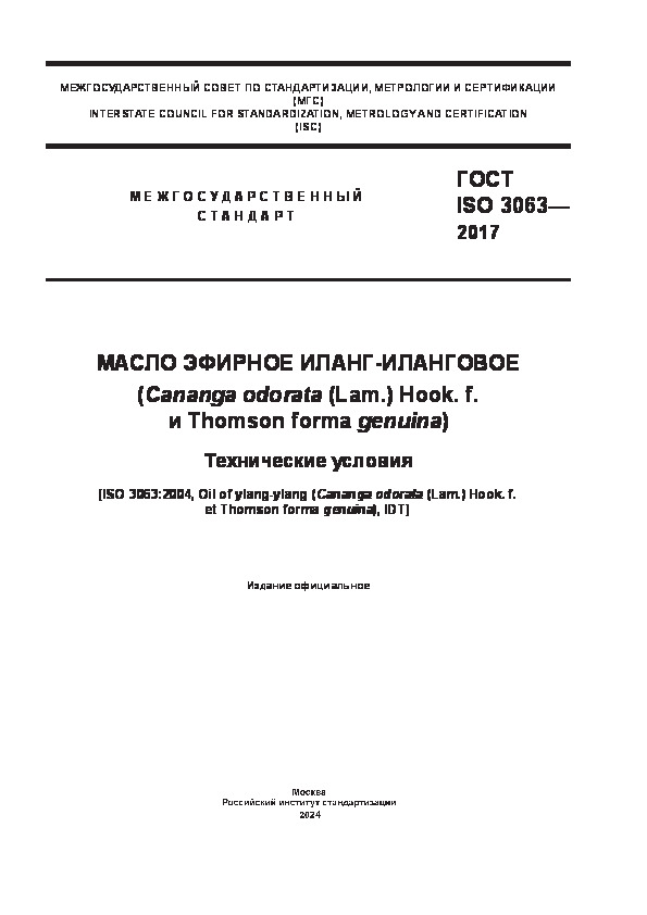  ISO 3063-2017   - (Cananga odorata (Lam.) Hook. f.  Thomson forma genuina).  