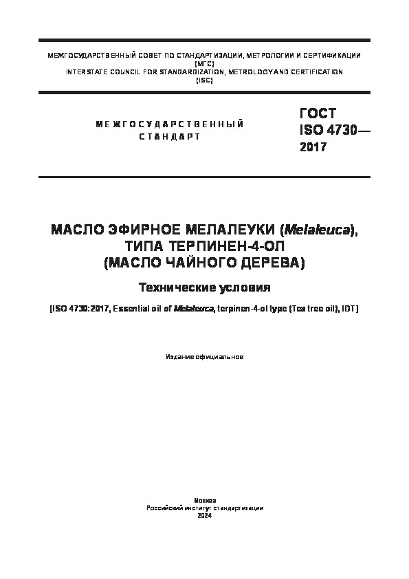  ISO 4730-2017    (Melaleuca),  -4- (  ).  