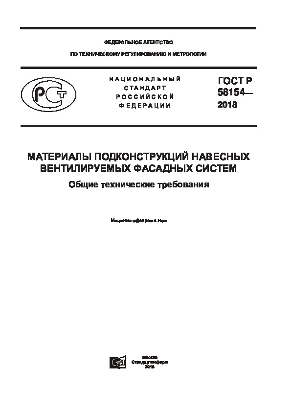   58154-2018      .   
