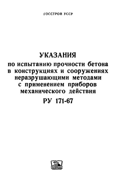  171-67                