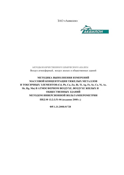  1.31.2008.01728    .  ,     .           (Cd, Pb, Cu, Zn, Bi, Tl, Ag, Fe, Se, Co, Ni, As, Sb, Hg, Mn)   ,        