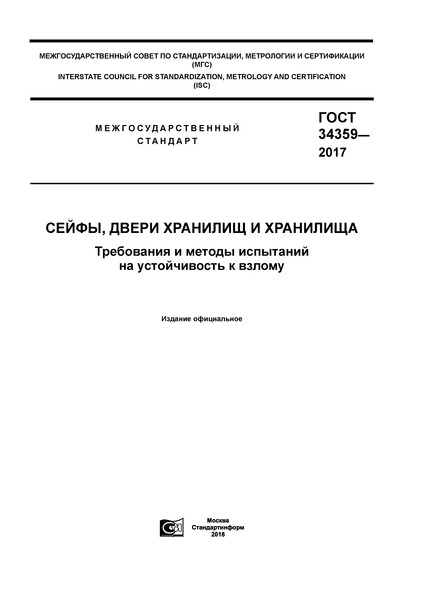  34359-2017 ,    .        
