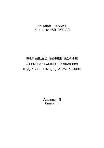   -II,III,IV-450-320.86  II.  1. - .  . ( )