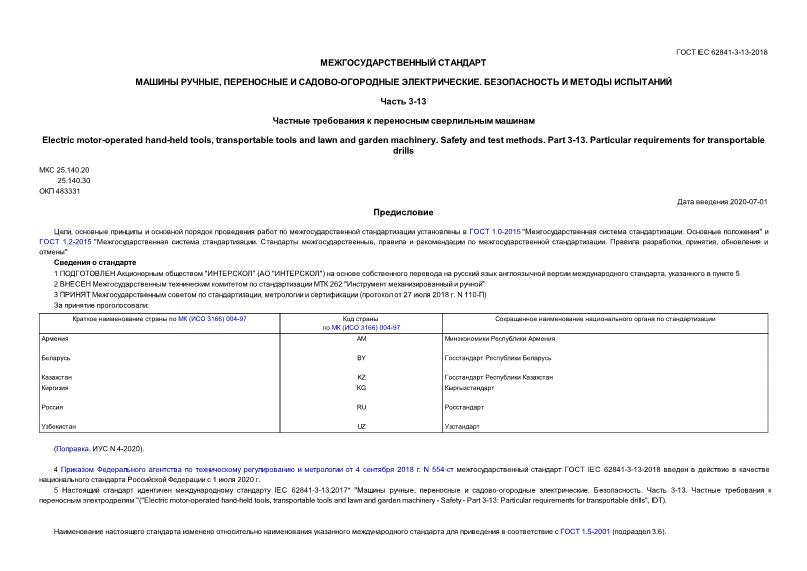  IEC 62841-3-13-2018  ,   - .    .  3-13.      