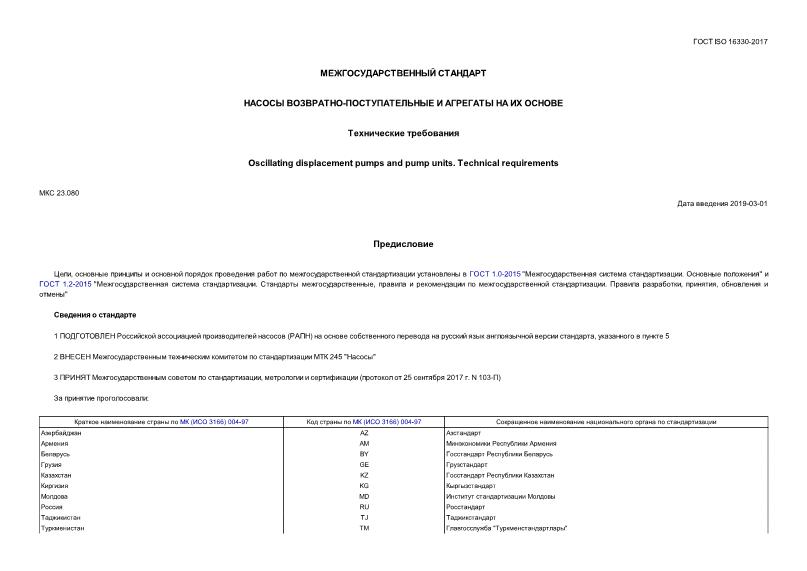  ISO 16330-2017  -     .  