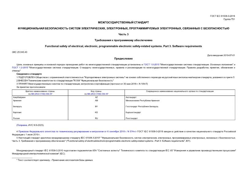  IEC 61508-3-2018    , ,  ,   .  3.    