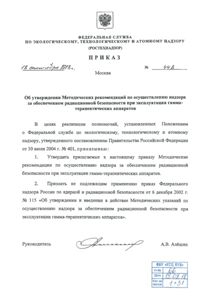 Приказ 446 О внесении изменений в Правила проведения технического диагностирования внутридомового и внутриквартирного газового оборудования, утвержденные приказом Федеральной службы по экологическому, технологическому и атомному надзору от 17 декабря 2013 г. N 613