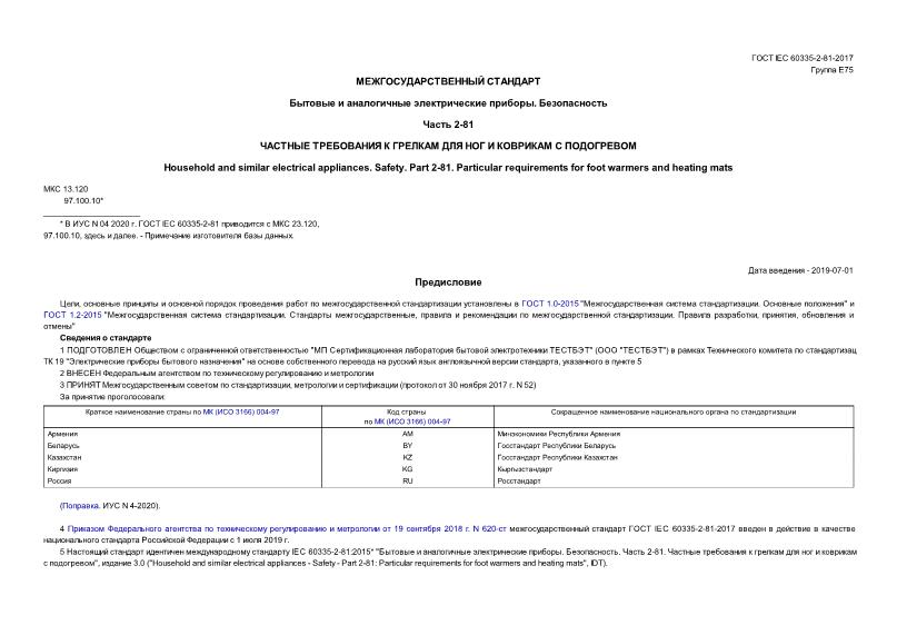  IEC 60335-2-81-2017     . .  2-81.          