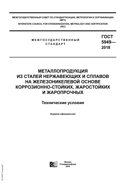  5949-2018          -,   .  