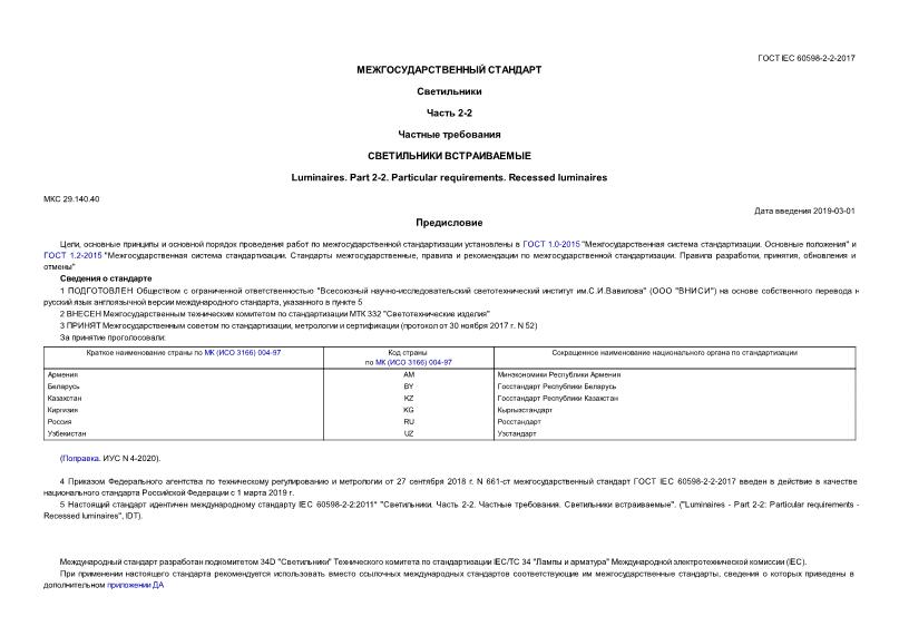  IEC 60598-2-2-2017 .  2-2.  .  