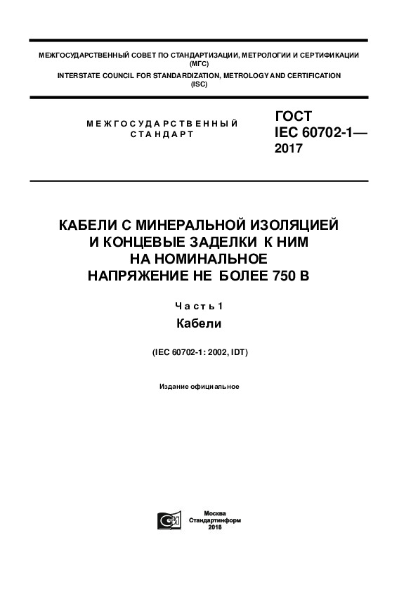  IEC 60702-1-2017               750 .  1. 