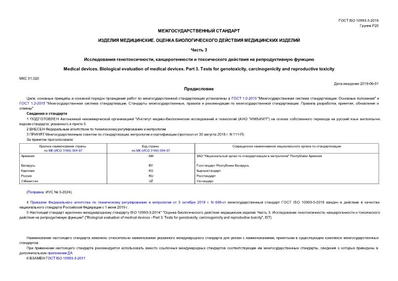  ISO 10993-3-2018  .     .  3.  ,       