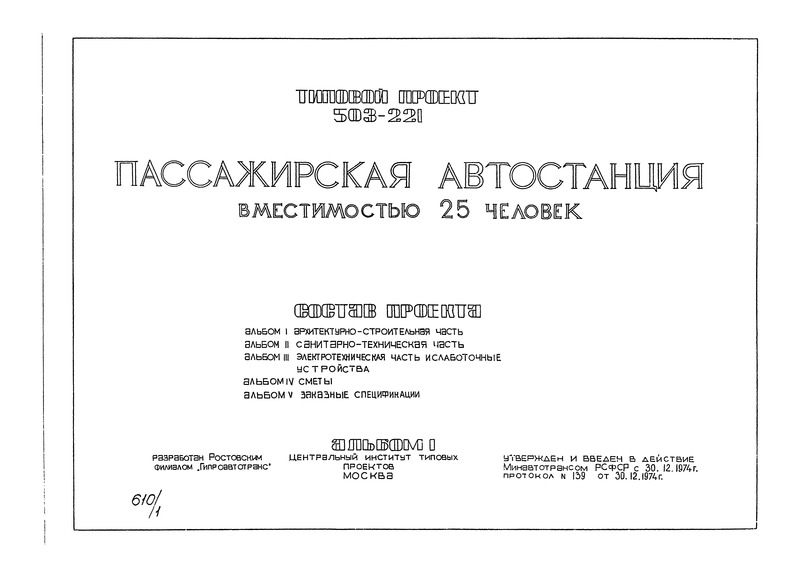   503-221  I. - 