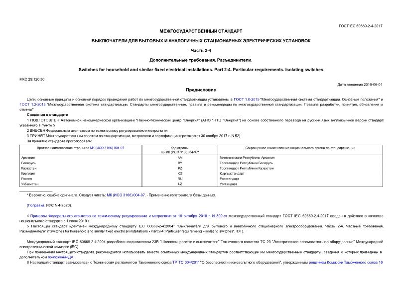  IEC 60669-2-4-2017        .  2-4.  . 