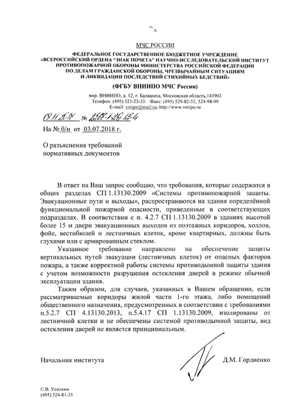 Письмо 2368-1-29-13-4 О разъяснении требований нормативных документов