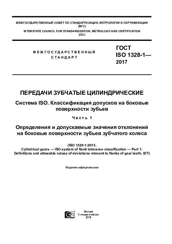  ISO 1328-1-2017   .  ISO.      .  1.           
