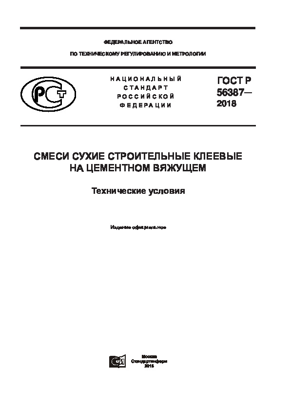 Учёный НИУ МГСУ о том, как сделать сухие строительные смеси более дешёвыми и эффективными