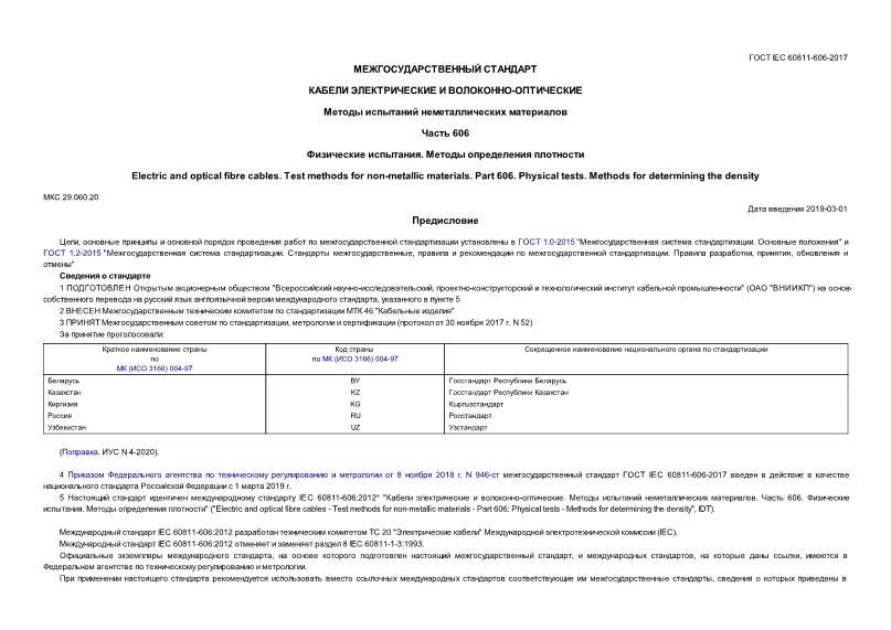  IEC 60811-606-2017    -.    .  606.  .   